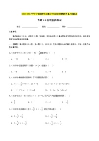 初中数学人教版七年级上册1.4.2 有理数的除法优秀当堂达标检测题