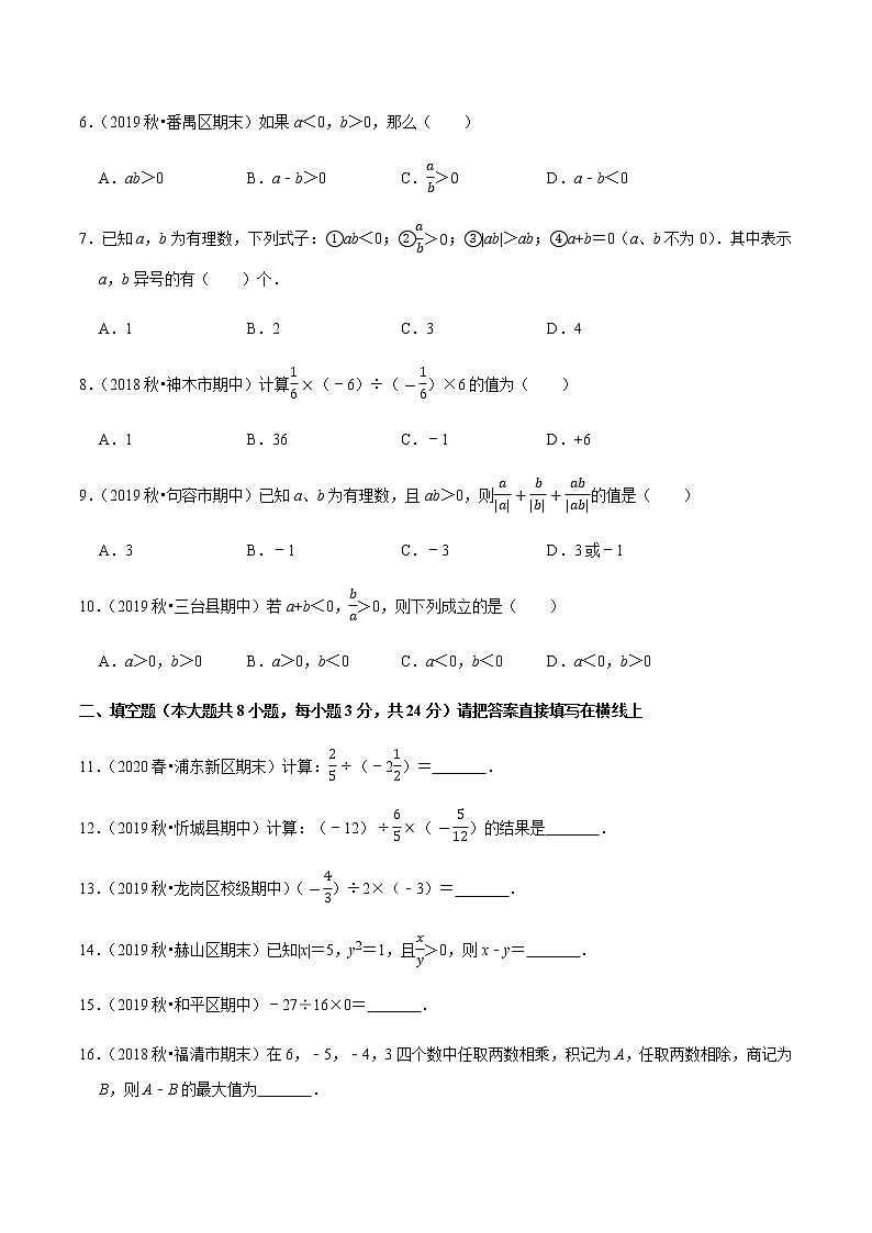 2020-2021学年人教版七年级数学上册尖子生同步培优  专题典题1.8有理数的除法（原卷版）02