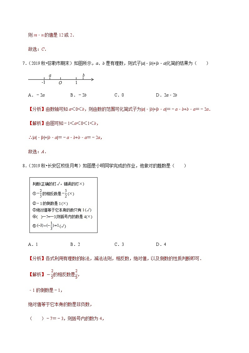 2020-2021学年人教版七年级数学上册尖子生同步培优  专题典题1.13第1章有理数单元测试（培优卷）（原卷版）03