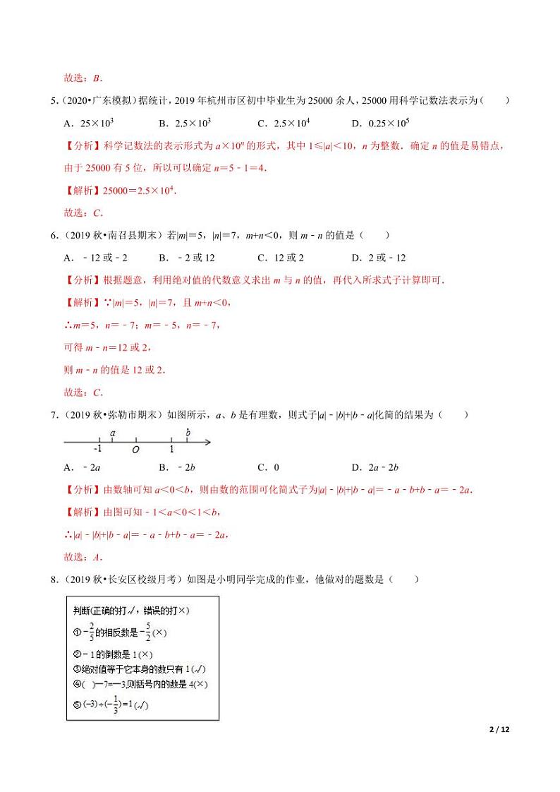 2020-2021学年人教版七年级数学上册尖子生同步培优  专题1.13第1章有理数单元测试（培优卷）（原卷版）02