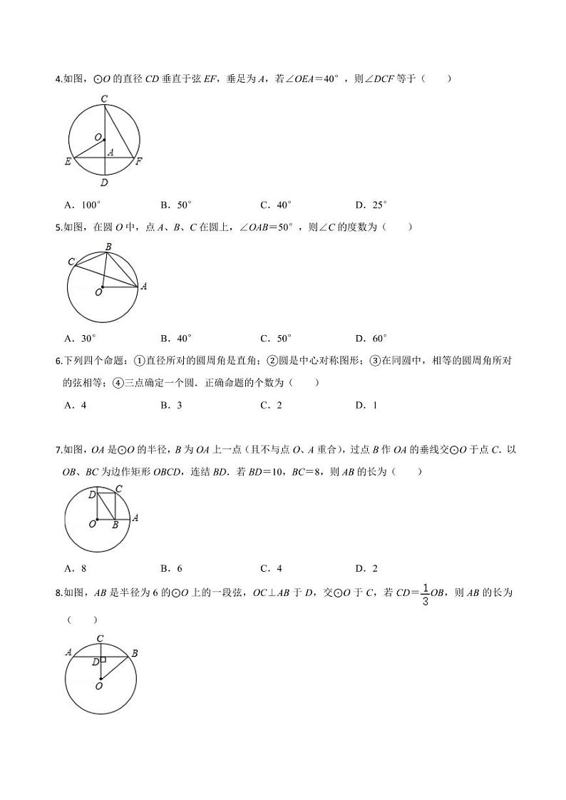 2020-2021学年人教版九年级数学上册课时同步练 专题24.1 圆的有关性质（原卷版）第2页