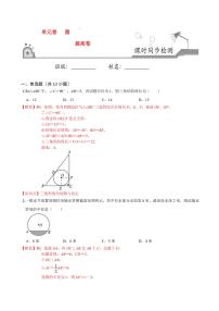 初中数学第二十四章 圆24.1 圆的有关性质24.1.1 圆精品单元测试课后测评