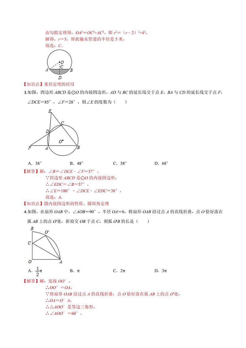 2020-2021学年人教版九年级数学上册课时同步练 第24章 圆单元测试（提高卷）（解析版）02