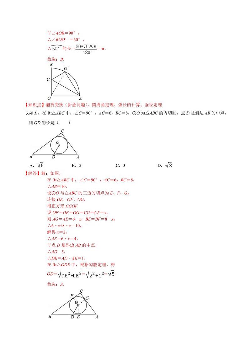 2020-2021学年人教版九年级数学上册课时同步练 第24章 圆单元测试（提高卷）（解析版）03