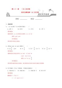 数学九年级上册21.2.3 因式分解法精品同步测试题