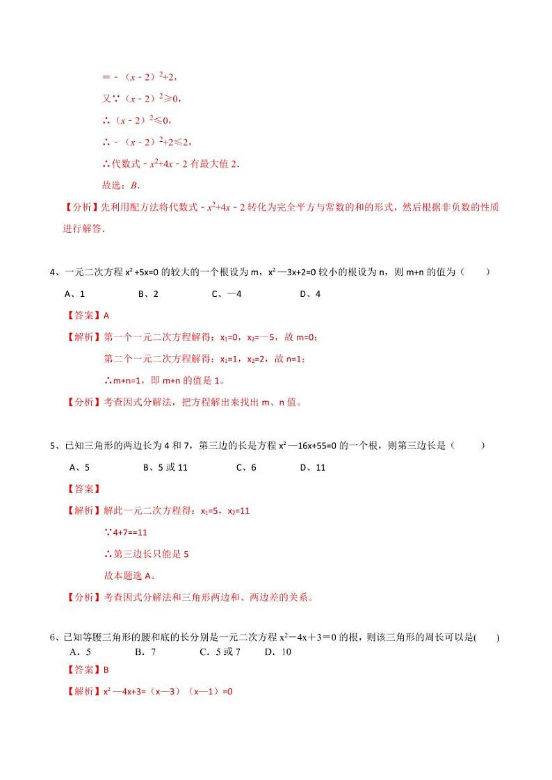 2020-2021学年人教版九年级数学上册课时同步练 专题21.2.4 因式分解法解一元二次方程（解析版）02