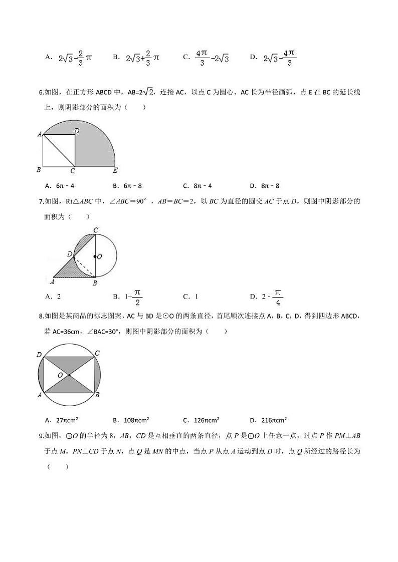 2020-2021学年人教版九年级数学上册课时同步练 专题24.4 弧长和扇形面积（原卷版）02