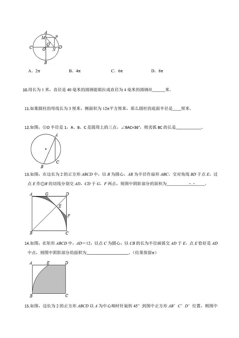 2020-2021学年人教版九年级数学上册课时同步练 专题24.4 弧长和扇形面积（原卷版）03