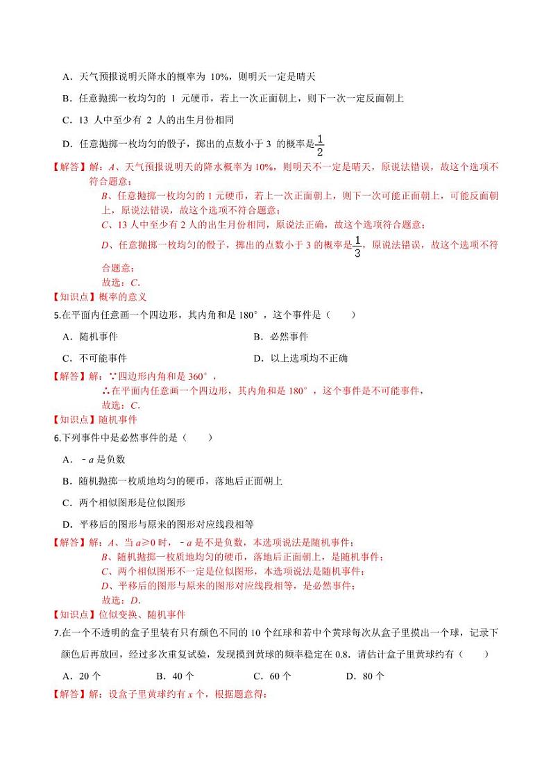 2020-2021学年人教版九年级数学上册课时同步练 第25章 概率初步单元测试（提高卷）（解析版）02