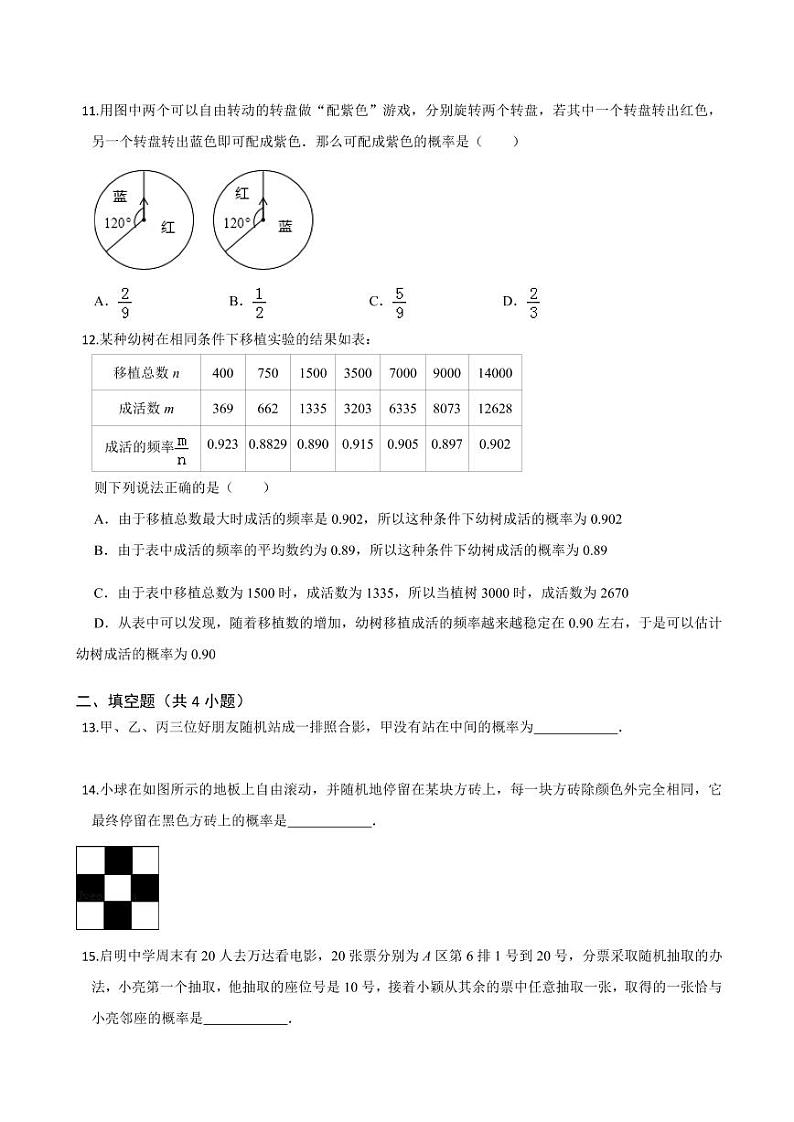 2020-2021学年人教版九年级数学上册课时同步练 第25章 概率初步单元测试（基础卷）（原卷版）03