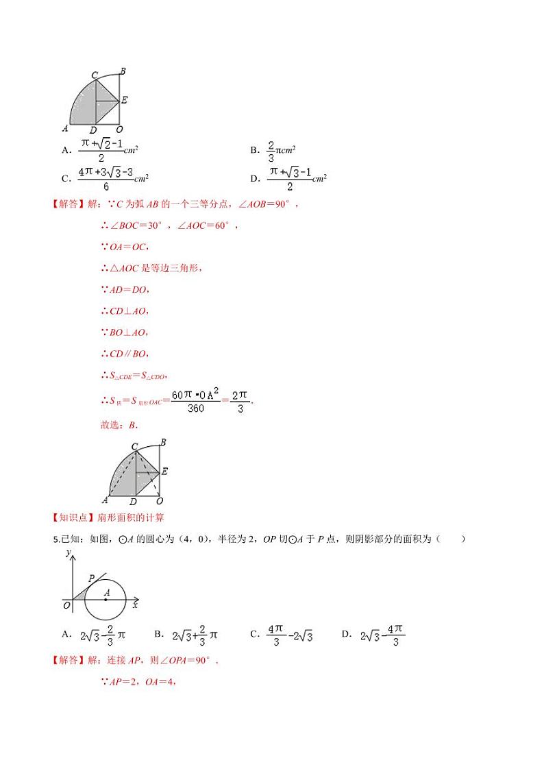 2020-2021学年人教版九年级数学上册课时同步练 专题24.4 弧长和扇形面积（解析版）第2页