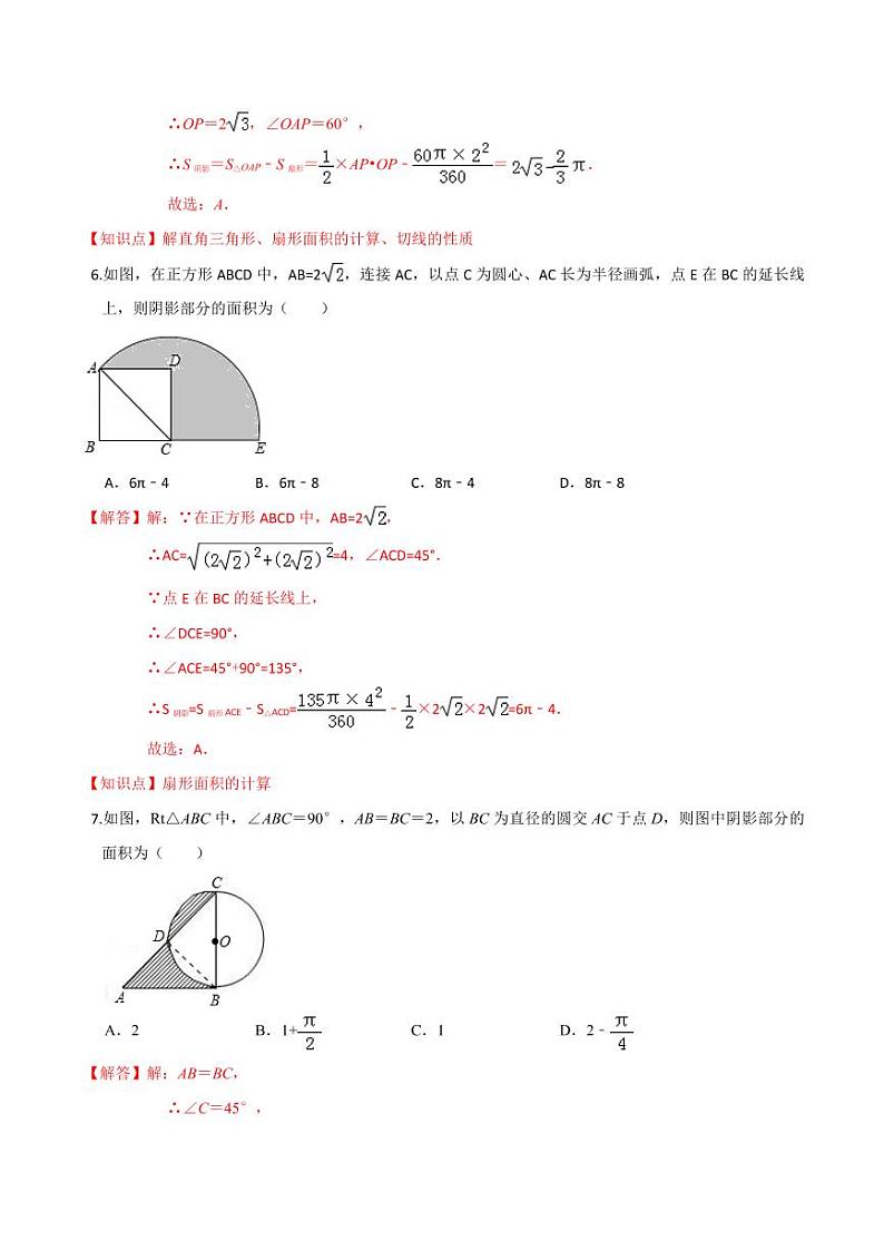 2020-2021学年人教版九年级数学上册课时同步练 专题24.4 弧长和扇形面积（解析版）第3页