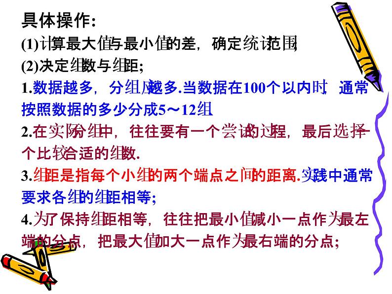 八年级下数学课件《频数分布表和频数分布直方图》课件2_苏科版第6页