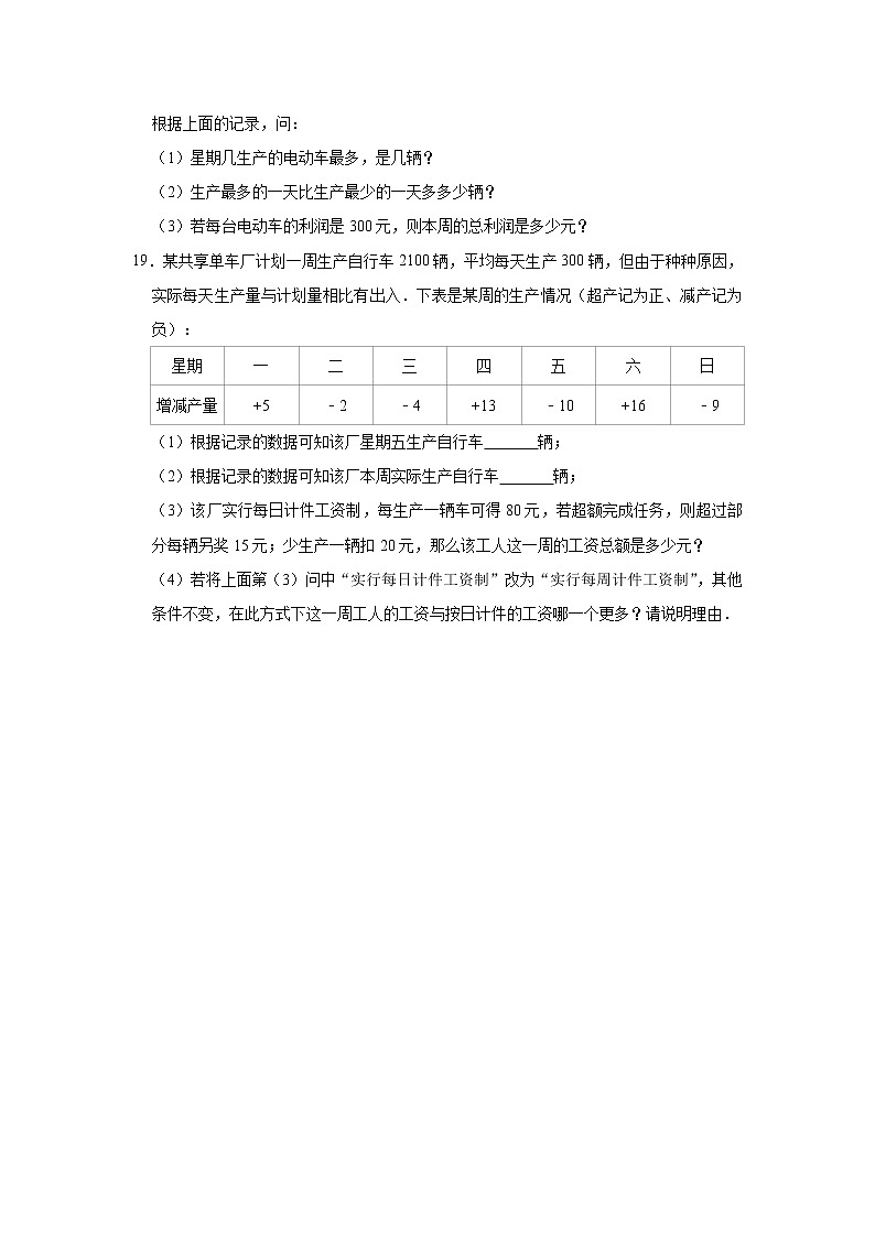 人教版数学七年级上册 第1章 1.5有理数的乘方同步测验题（一）03