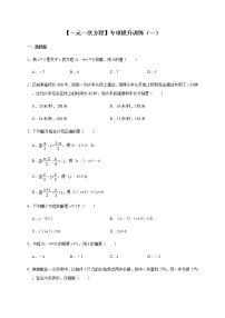 初中数学人教版七年级上册第三章 一元一次方程综合与测试精品一课一练