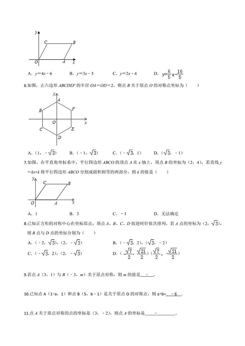 2020-2021学年人教版九年级数学上册课时同步练 专题23.2 中心对称（原卷版）第2页