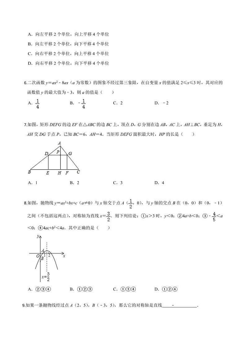2020-2021学年人教版九年级数学上册课时同步练 专题22.1 二次函数的图象和性质（原卷版）02