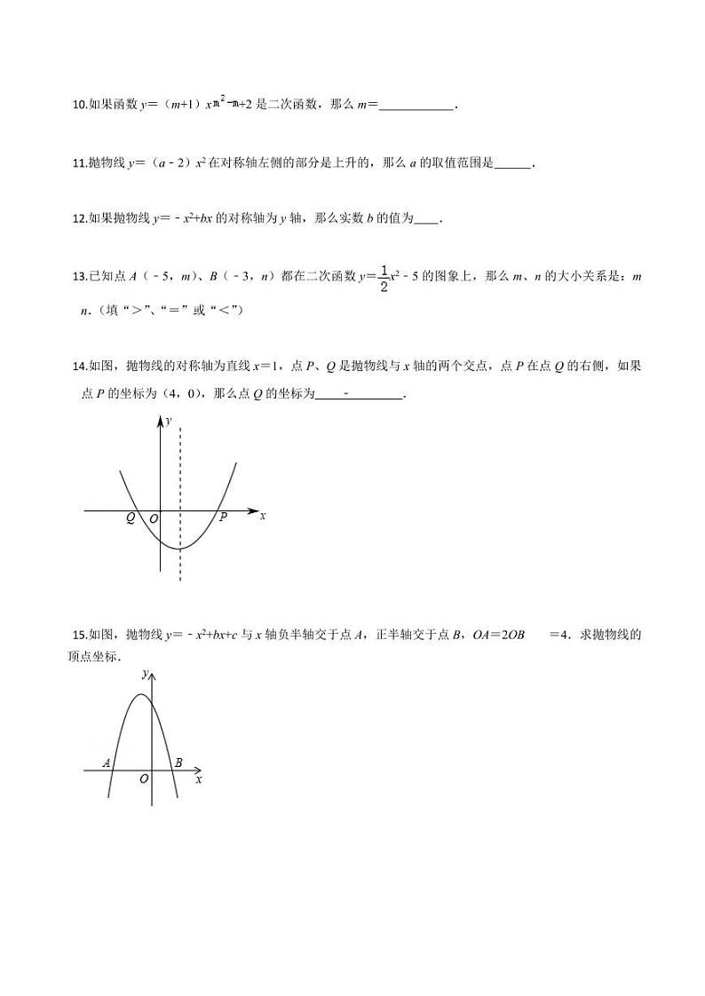 2020-2021学年人教版九年级数学上册课时同步练 专题22.1 二次函数的图象和性质（原卷版）03