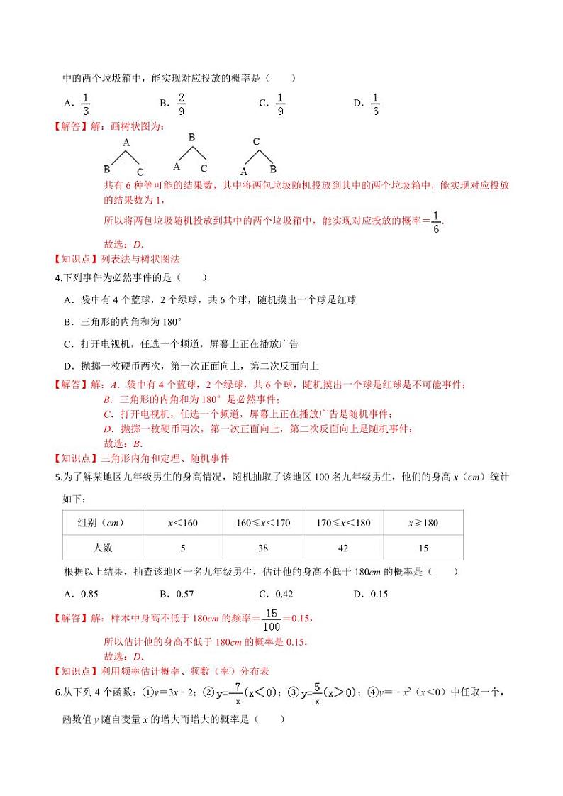 2020-2021学年人教版九年级数学上册课时同步练 第25章 概率初步单元测试（基础卷）（解析版）02