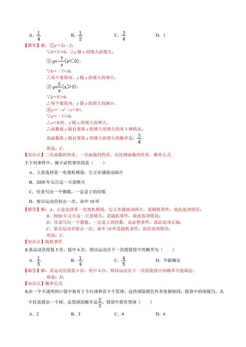 2020-2021学年人教版九年级数学上册课时同步练 第25章 概率初步单元测试（基础卷）（解析版）03