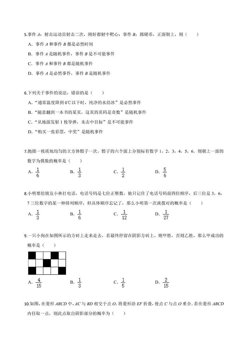 2020-2021学年人教版九年级数学上册课时同步练 专题25.1 随机事件与概率（原卷版）02