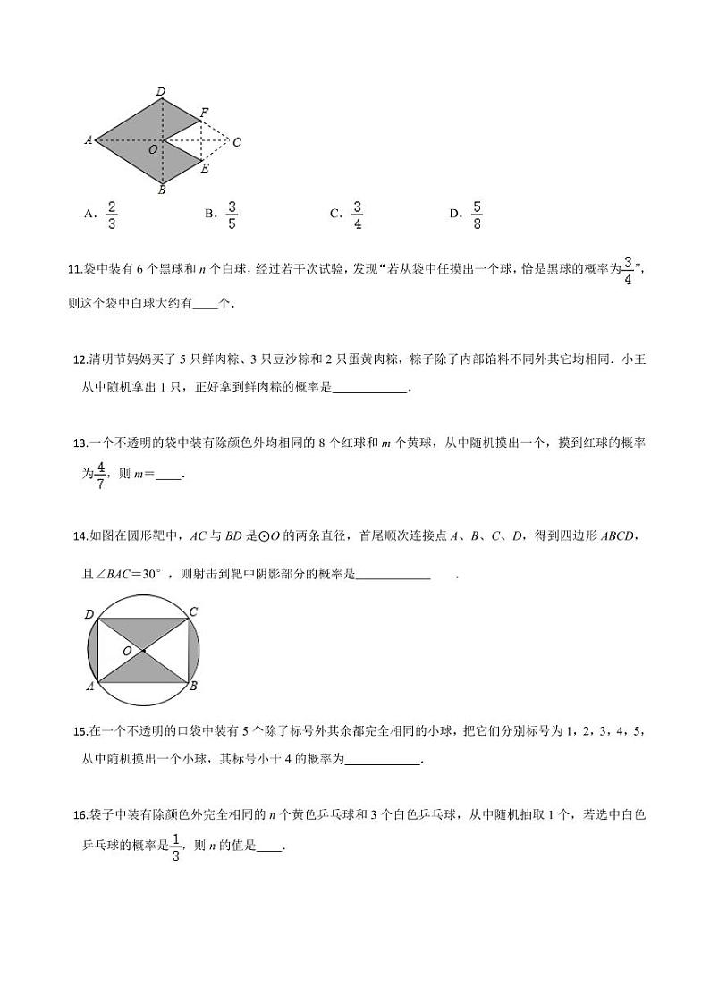 2020-2021学年人教版九年级数学上册课时同步练 专题25.1 随机事件与概率（原卷版）03