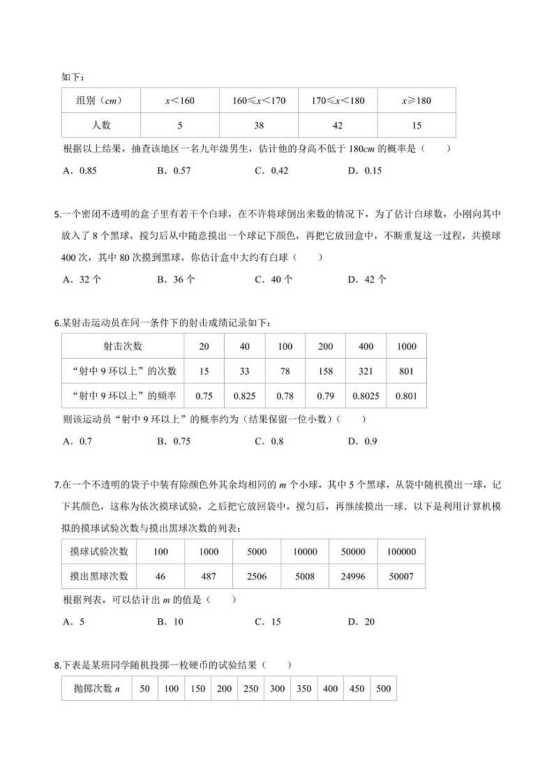 2020-2021学年人教版九年级数学上册课时同步练 专题25.3 用频率估计概率（原卷版）02