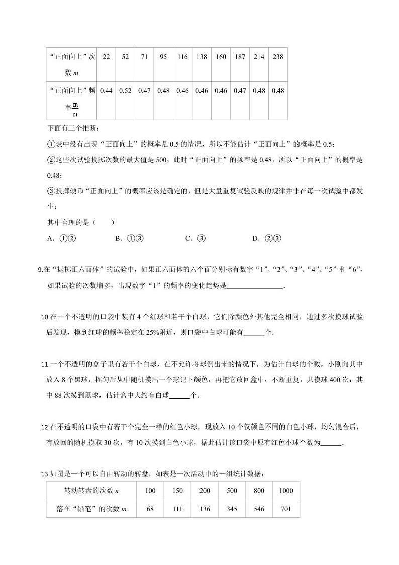 2020-2021学年人教版九年级数学上册课时同步练 专题25.3 用频率估计概率（原卷版）03