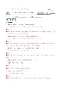 人教版九年级上册第二十一章 一元二次方程21.2 解一元二次方程21.2.2 公式法精品同步测试题