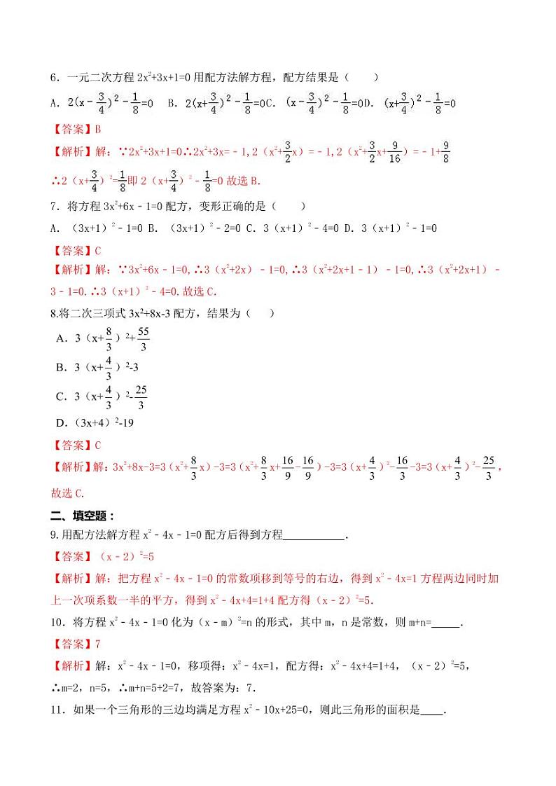 2020-2021学年人教版九年级数学上册课时同步练 专题21.2.2 配方法解一元二次方程(解析版)02