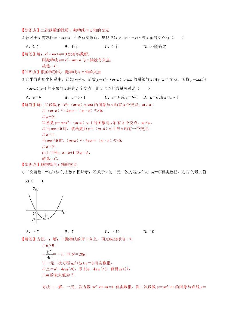2020-2021学年人教版九年级数学上册课时同步练 专题22.2 二次函数与一元二次方程（解析版）02