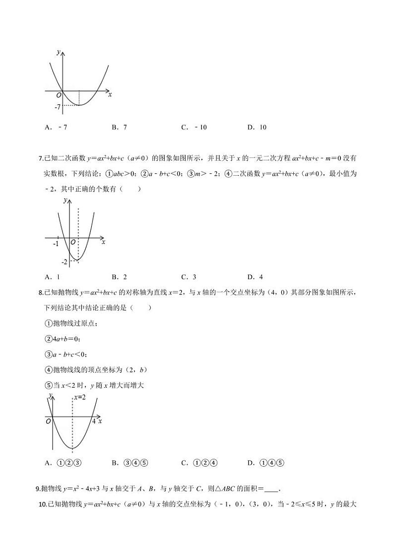 2020-2021学年人教版九年级数学上册课时同步练 专题22.2 二次函数与一元二次方程（原卷版）02