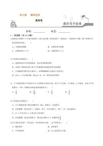 2020-2021学年人教版九年级数学上册课时同步练 第25章 概率初步单元测试（提高卷）（原卷版）