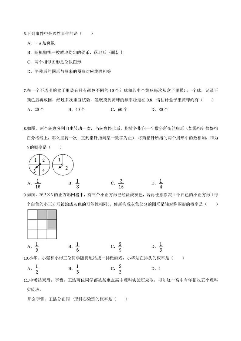 2020-2021学年人教版九年级数学上册课时同步练 第25章 概率初步单元测试（提高卷）（原卷版）02