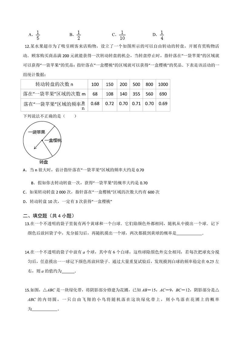 2020-2021学年人教版九年级数学上册课时同步练 第25章 概率初步单元测试（提高卷）（原卷版）03