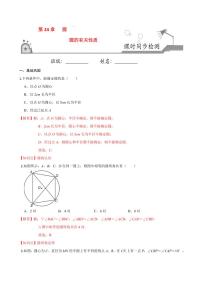 2020-2021学年人教版九年级数学上册课时同步练 专题24.1 圆的有关性质（解析版）