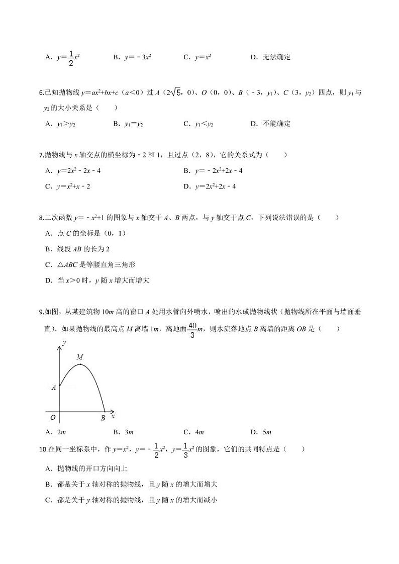 2020-2021学年人教版九年级数学上册课时同步练 第22章 二次函数单元测试（基础卷）（原卷版）02