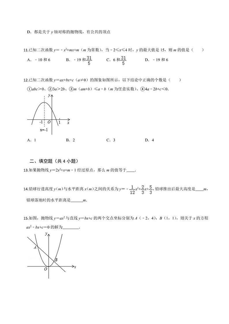2020-2021学年人教版九年级数学上册课时同步练 第22章 二次函数单元测试（基础卷）（原卷版）03