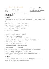 人教版九年级上册第二十一章 一元二次方程21.2 解一元二次方程21.2.3 因式分解法精品测试题