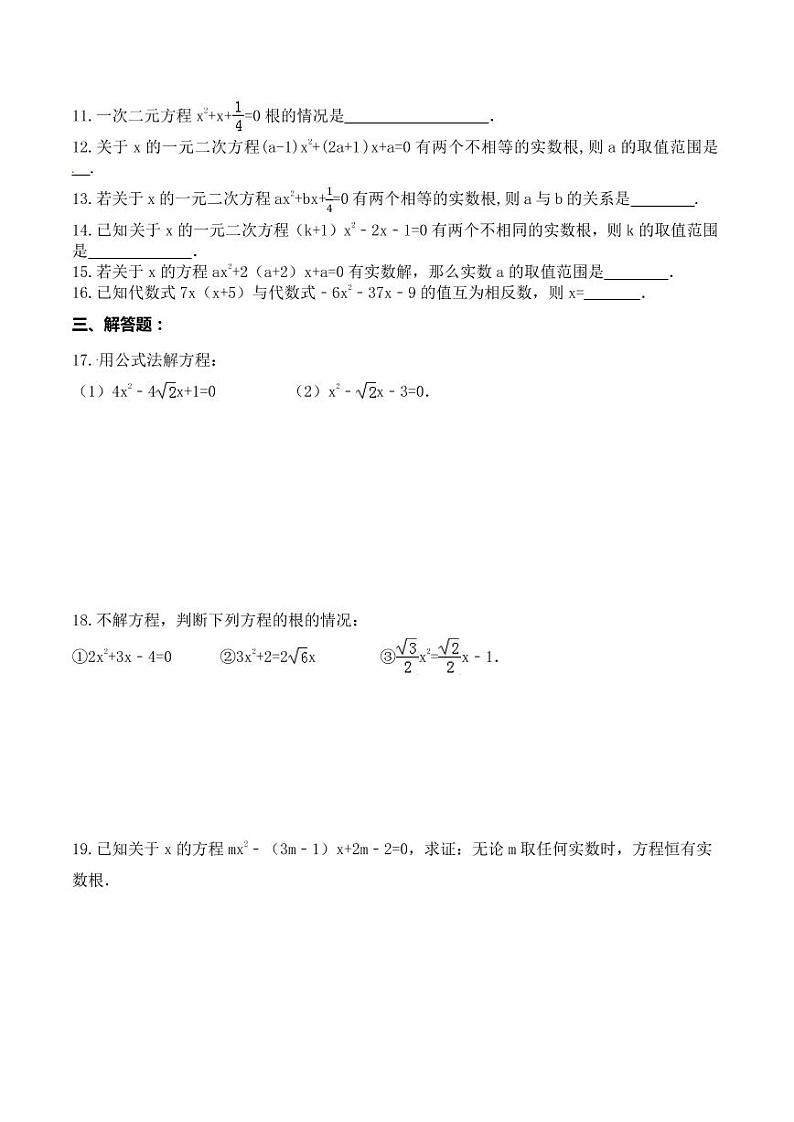 2020-2021学年人教版九年级数学上册课时同步练 专题21.2.3 公式法解一元二次方程(原卷版)02