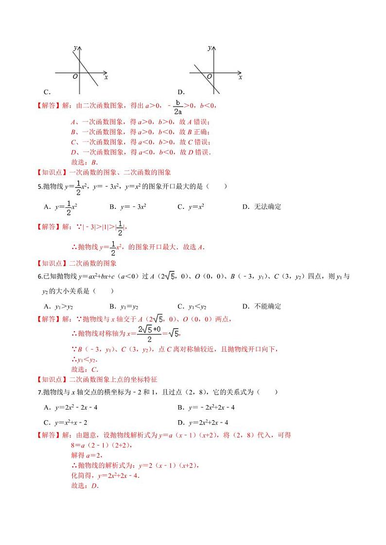 2020-2021学年人教版九年级数学上册课时同步练 第22章 二次函数单元测试（基础卷）（解析版）02