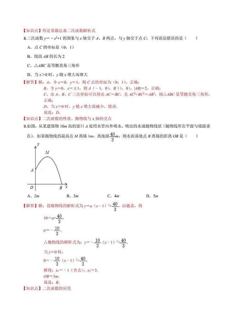2020-2021学年人教版九年级数学上册课时同步练 第22章 二次函数单元测试（基础卷）（解析版）03