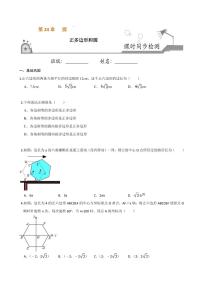 数学九年级上册24.3 正多边形和圆优秀测试题