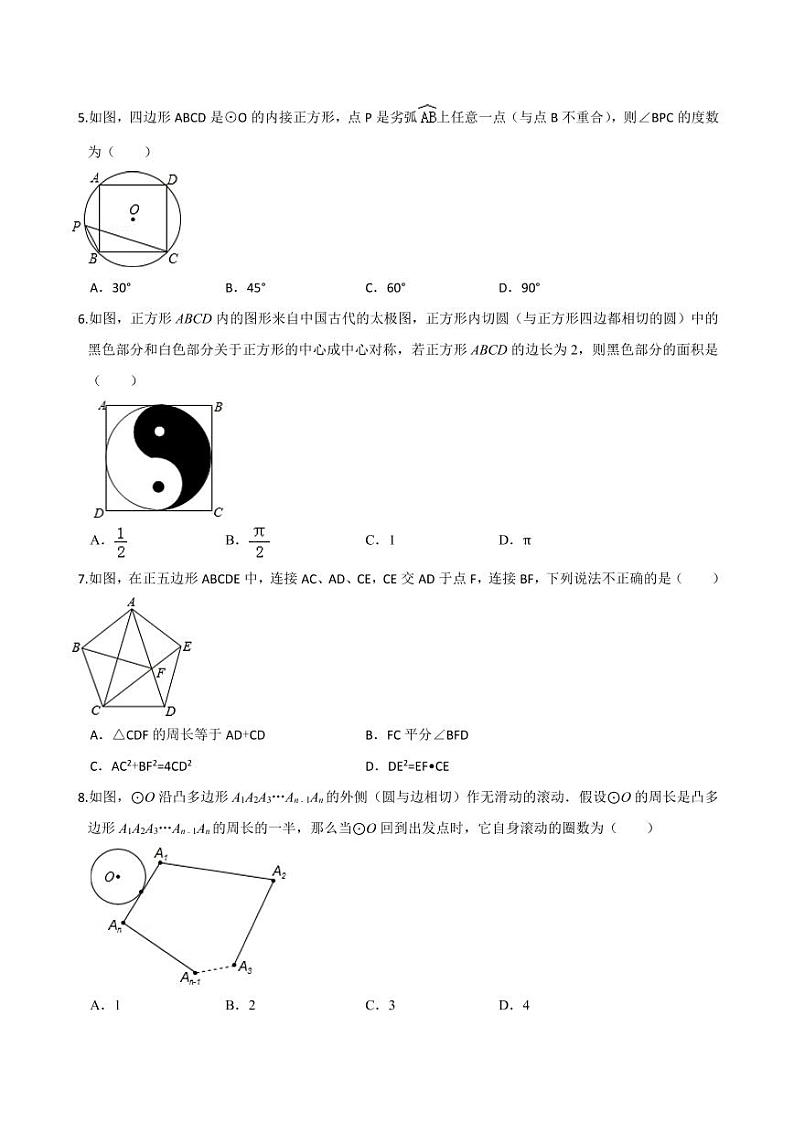 2020-2021学年人教版九年级数学上册课时同步练 专题24.3 正多边形和圆（原卷版）02