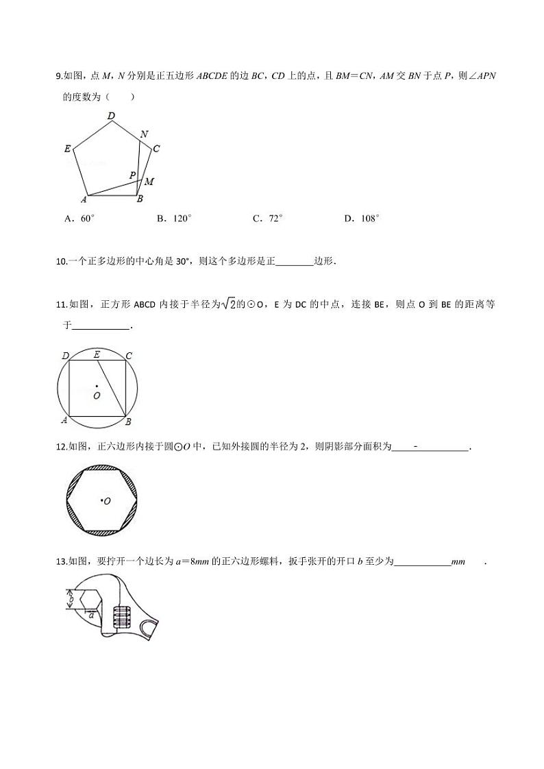 2020-2021学年人教版九年级数学上册课时同步练 专题24.3 正多边形和圆（原卷版）03