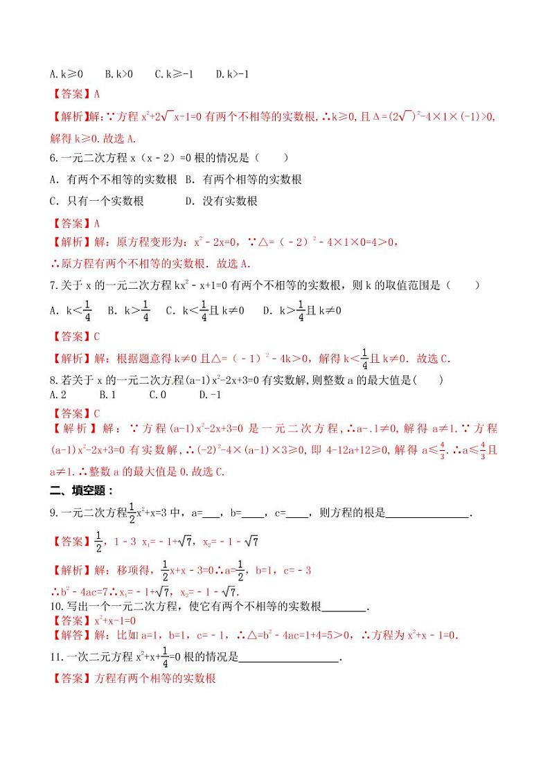 2020-2021学年人教版九年级数学上册课时同步练 专题21.2.3 公式法解一元二次方程(解析版)02