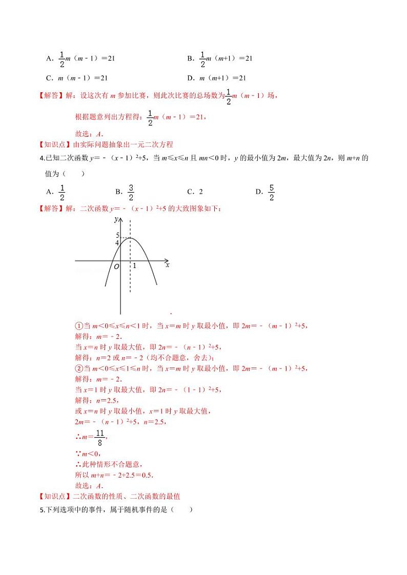 2020-2021学年人教版九年级数学上册课时同步练 本册检测卷（提高卷）（解析版）02