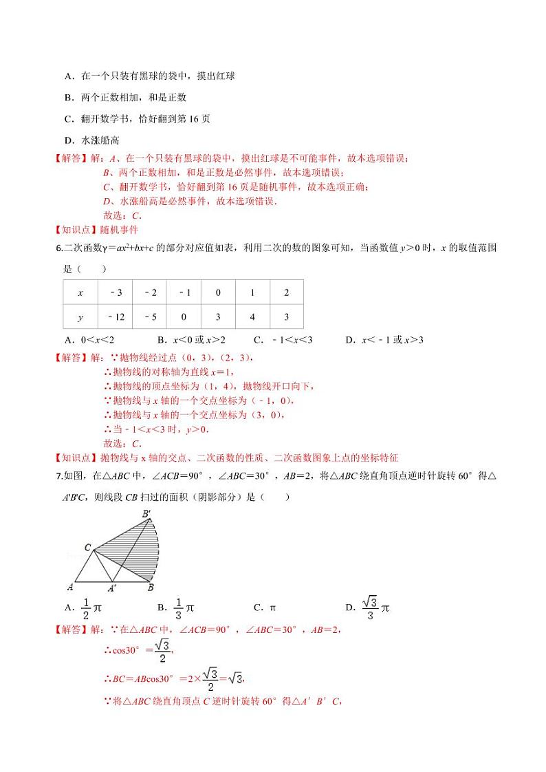2020-2021学年人教版九年级数学上册课时同步练 本册检测卷（提高卷）（解析版）03