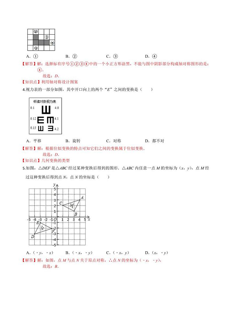 2020-2021学年人教版九年级数学上册课时同步练 专题23.3 课题学习  图案设计（解析版）02