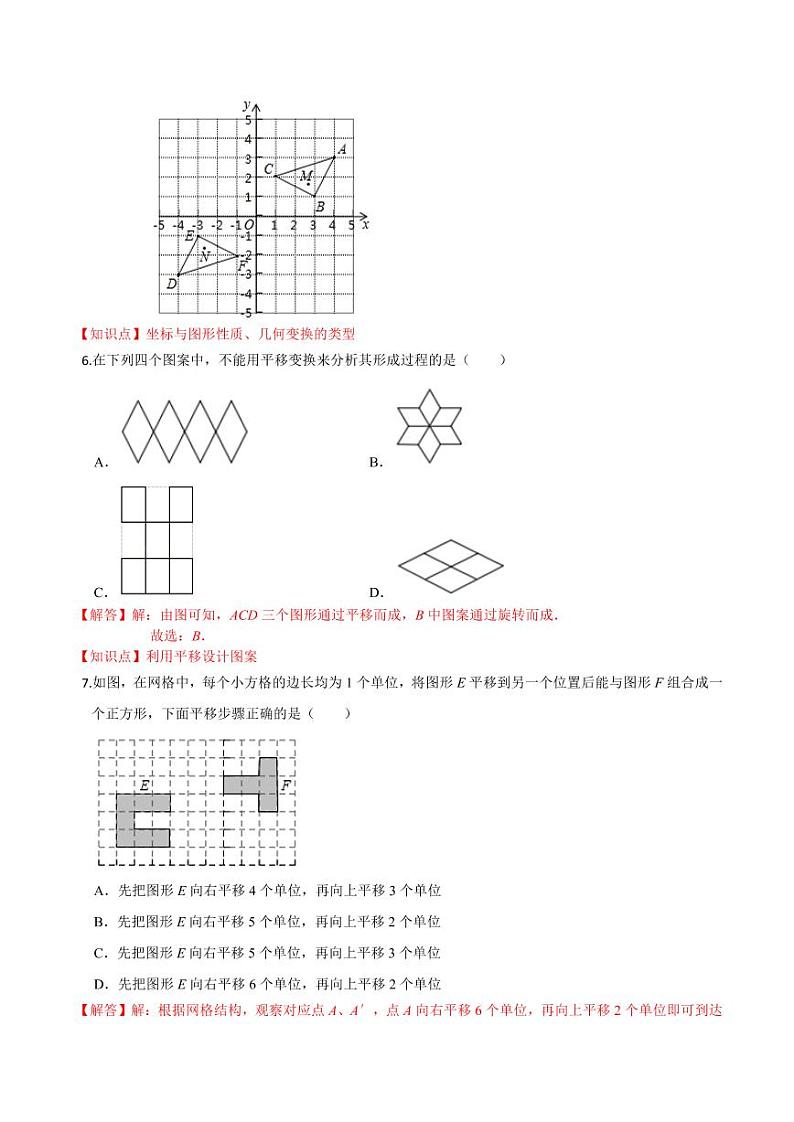 2020-2021学年人教版九年级数学上册课时同步练 专题23.3 课题学习  图案设计（解析版）03